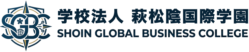 萩松陰国際学園